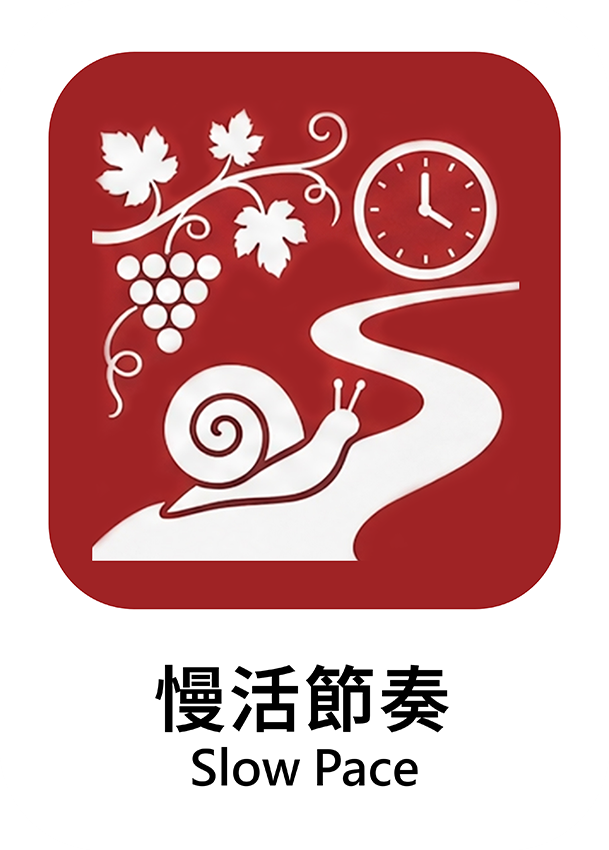 慢活節奏