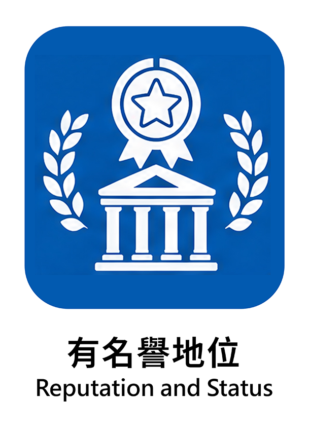 有名譽地位