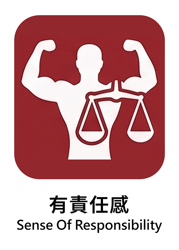 有責任感