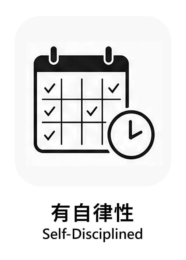 有自律性