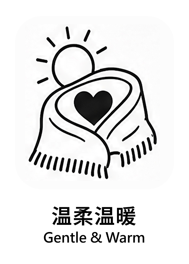 溫柔溫暖